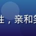 国产在线内容编辑陈雅婷，年轻女性，亲和笑容，负责每日内容筛选与榜单策划