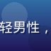 国产在线用户体验设计师王浩然，年轻男性，创意气质，负责平台界面与交互设计